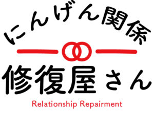 結｜Relationship